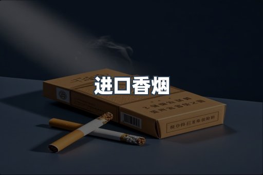 日本香烟系列